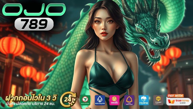 ojo789 เข้า สู่ ระบบ